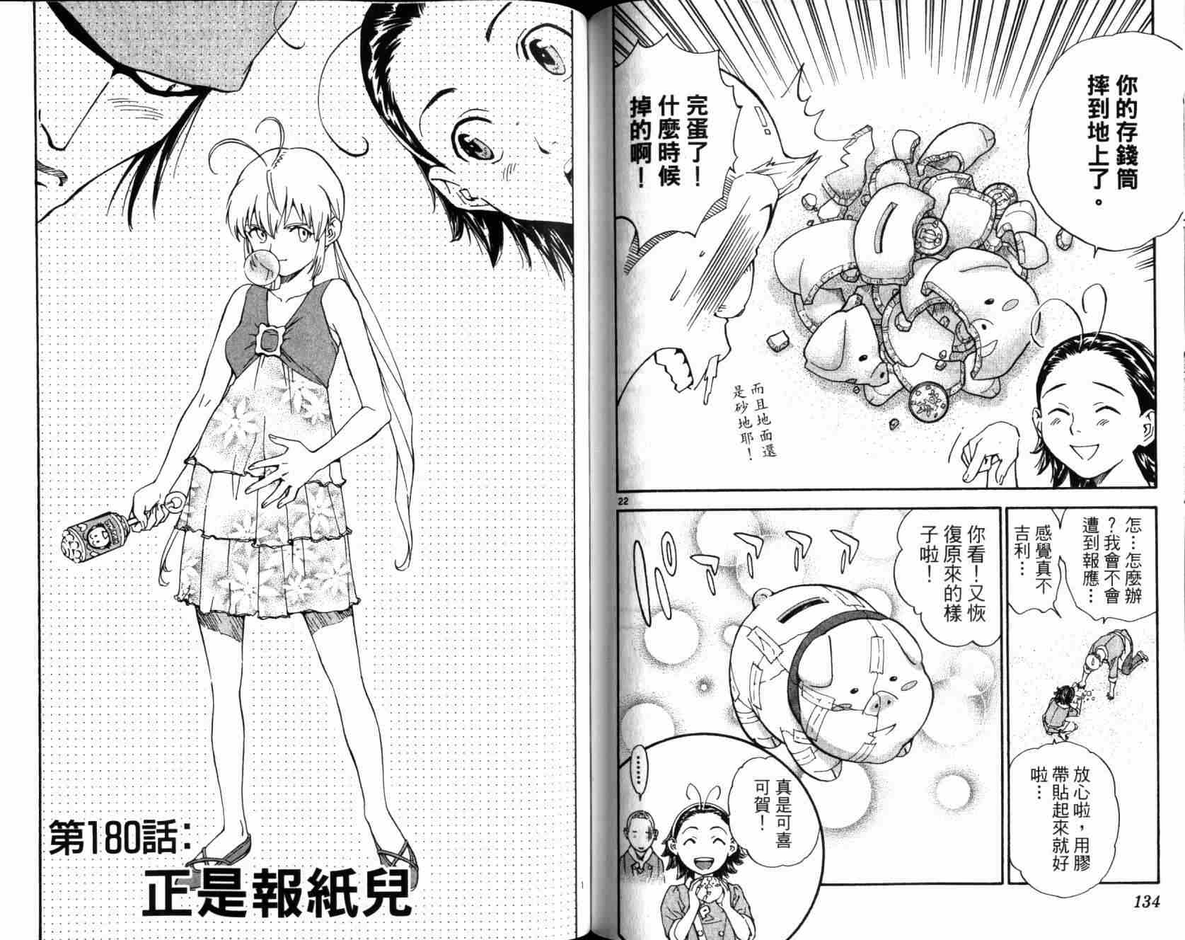 《日式面包王》漫画最新章节第20卷免费下拉式在线观看章节第【67】张图片