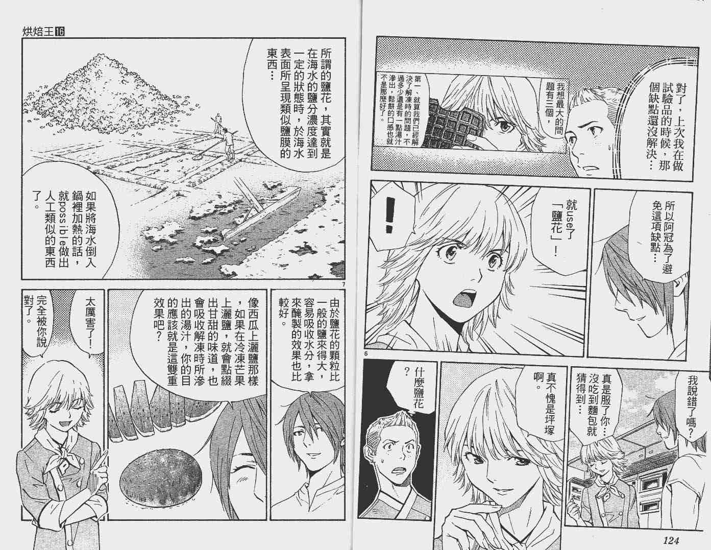 《日式面包王》漫画最新章节第16卷免费下拉式在线观看章节第【63】张图片