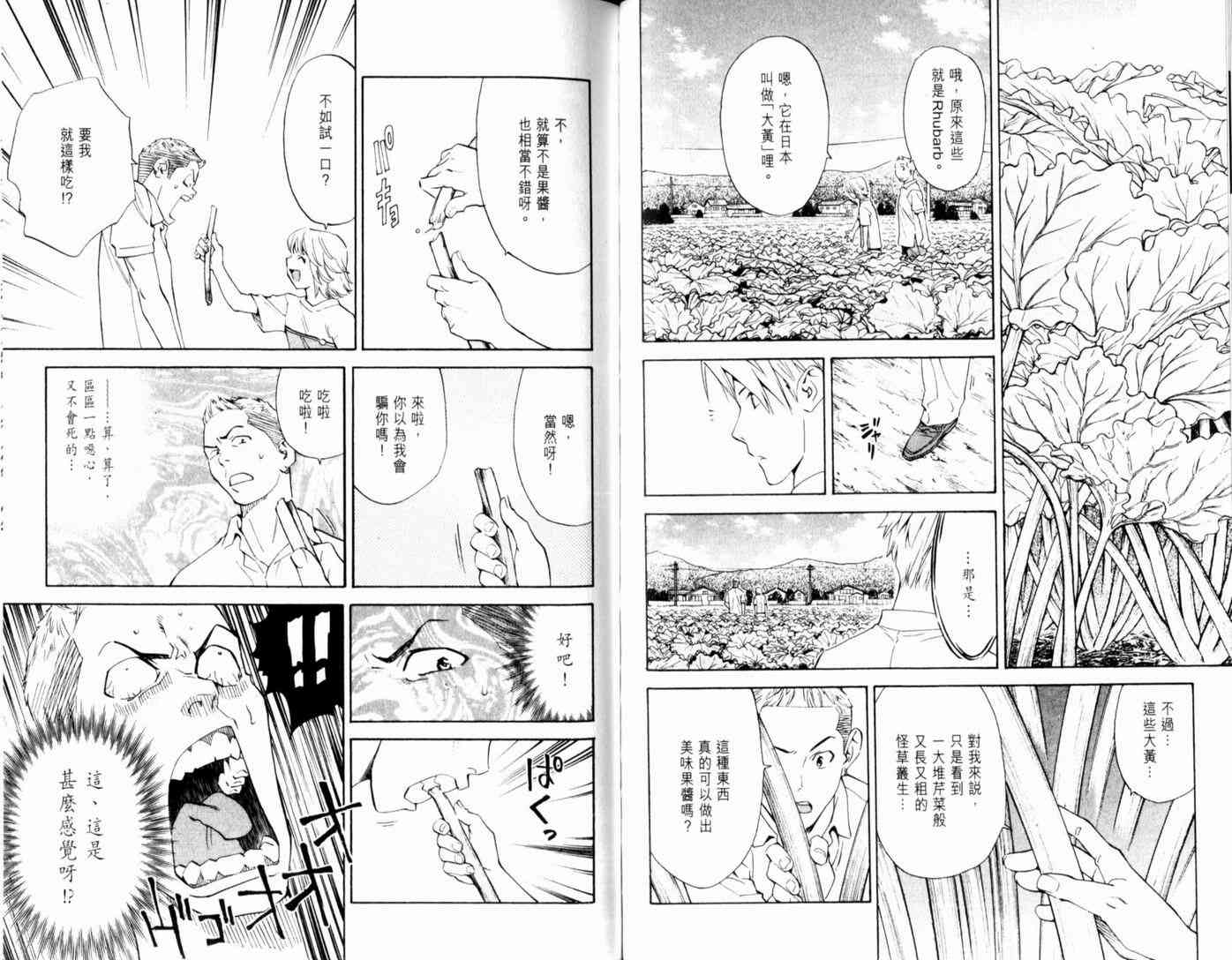 《日式面包王》漫画最新章节第17卷免费下拉式在线观看章节第【87】张图片