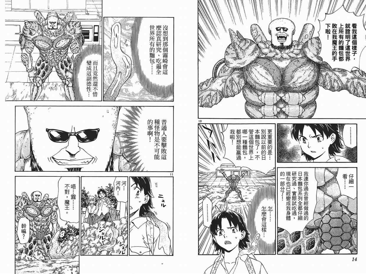 《日式面包王》漫画最新章节第26卷免费下拉式在线观看章节第【8】张图片