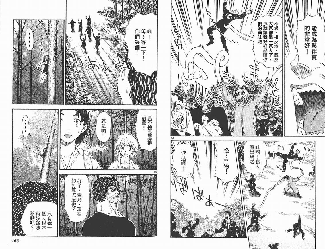 《日式面包王》漫画最新章节第25卷免费下拉式在线观看章节第【82】张图片