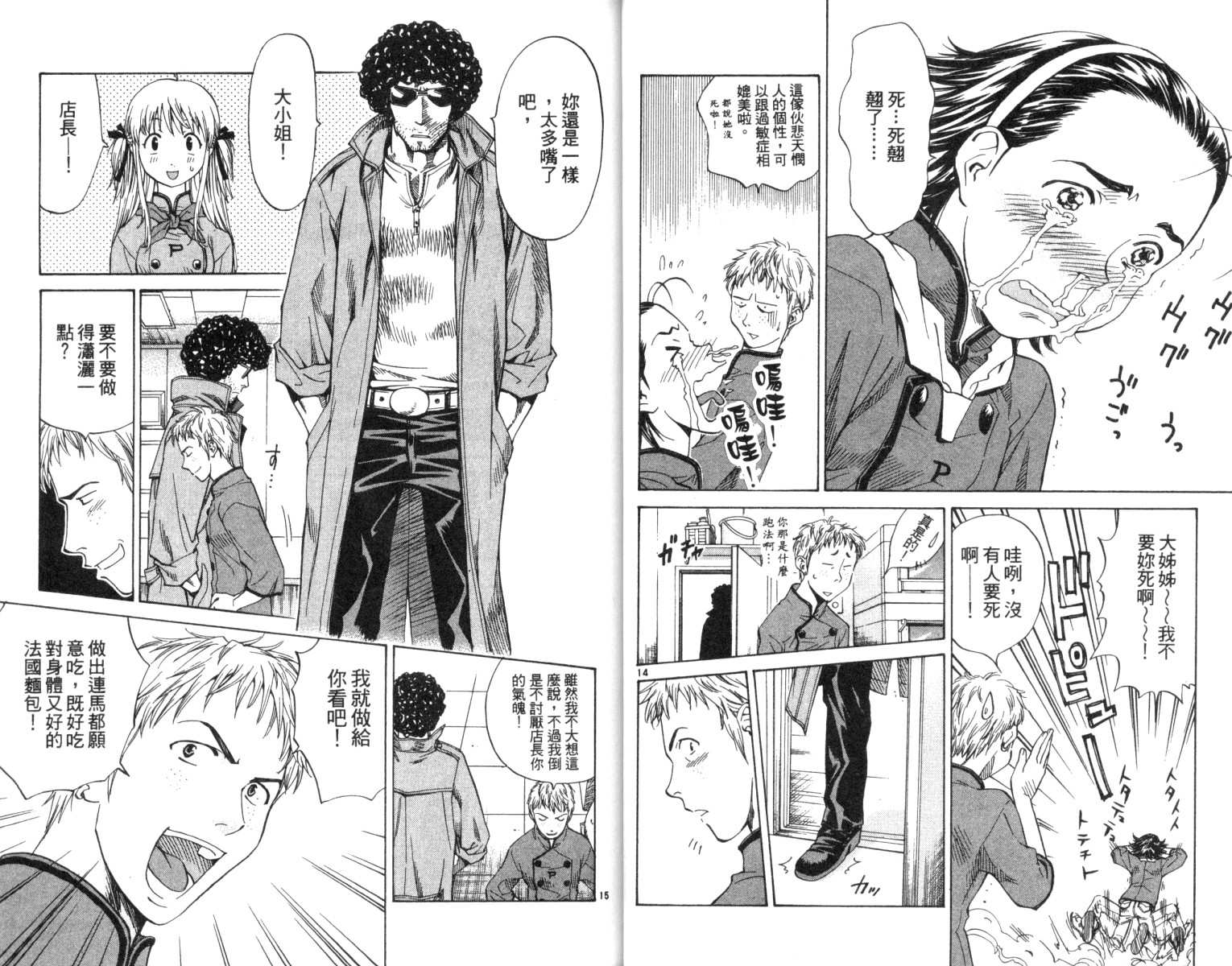 《日式面包王》漫画最新章节第2卷免费下拉式在线观看章节第【10】张图片