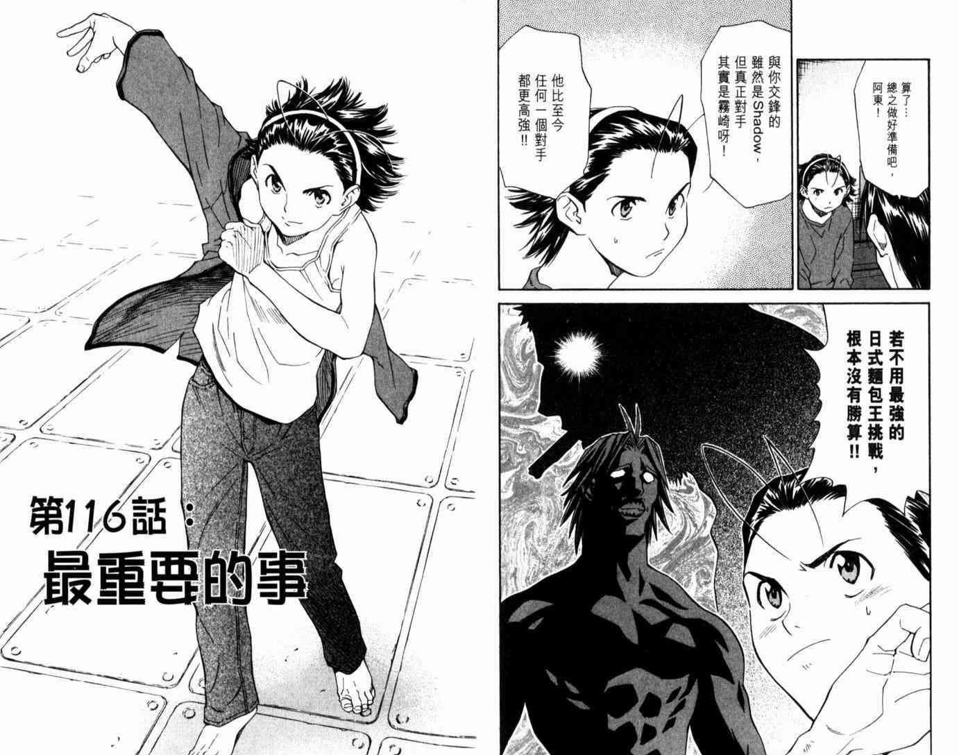 《日式面包王》漫画最新章节第14卷免费下拉式在线观看章节第【14】张图片