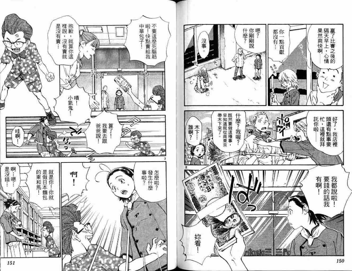 《日式面包王》漫画最新章节第19卷免费下拉式在线观看章节第【75】张图片