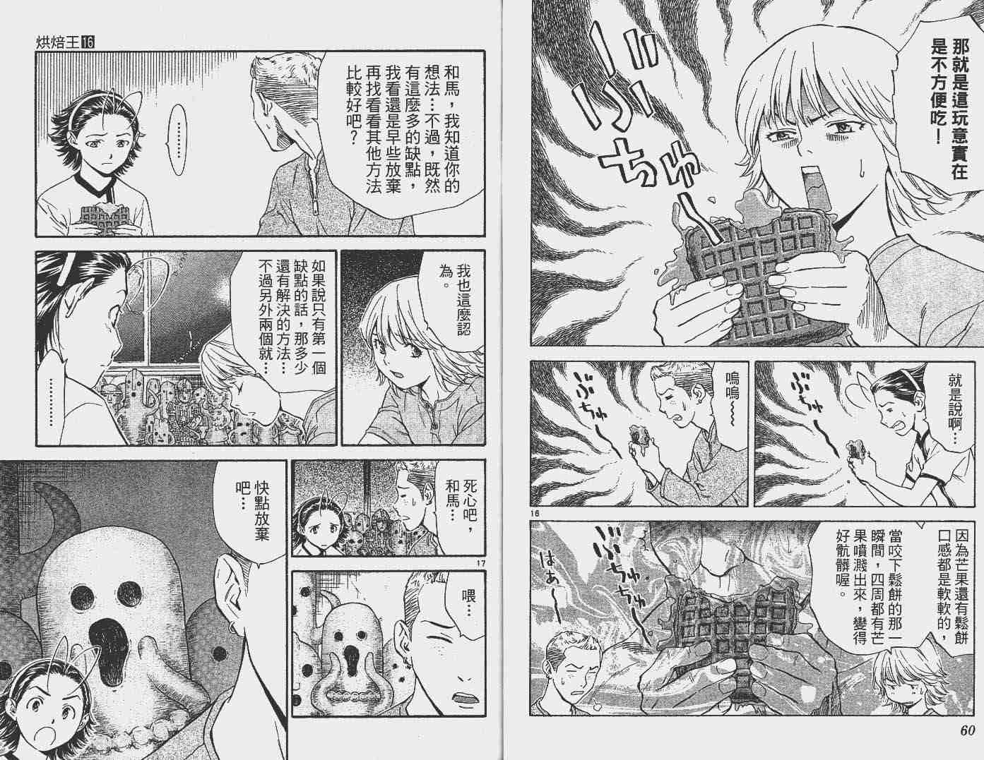 《日式面包王》漫画最新章节第16卷免费下拉式在线观看章节第【32】张图片