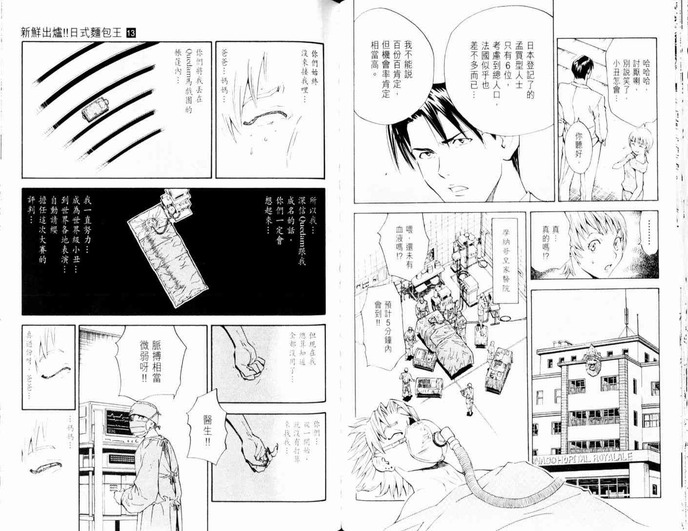 《日式面包王》漫画最新章节第13卷免费下拉式在线观看章节第【68】张图片