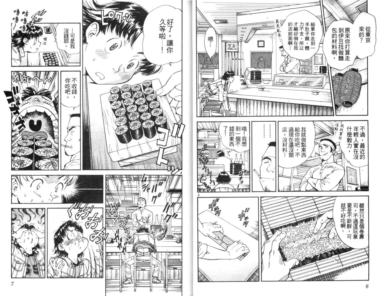 《日式面包王》漫画最新章节第3卷免费下拉式在线观看章节第【5】张图片