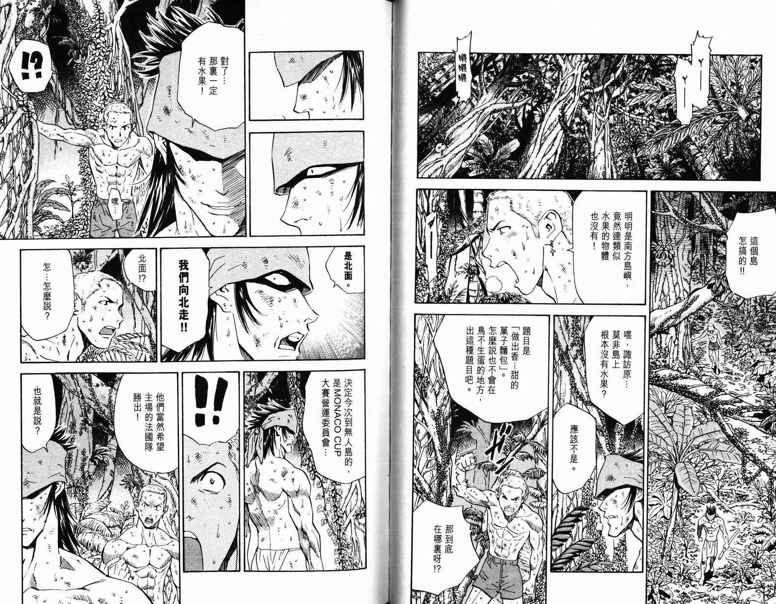 《日式面包王》漫画最新章节第9卷免费下拉式在线观看章节第【63】张图片