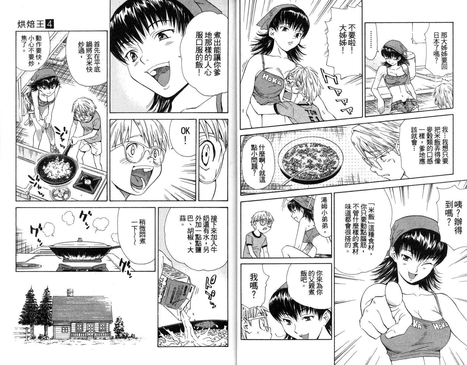 《日式面包王》漫画最新章节第4卷免费下拉式在线观看章节第【19】张图片