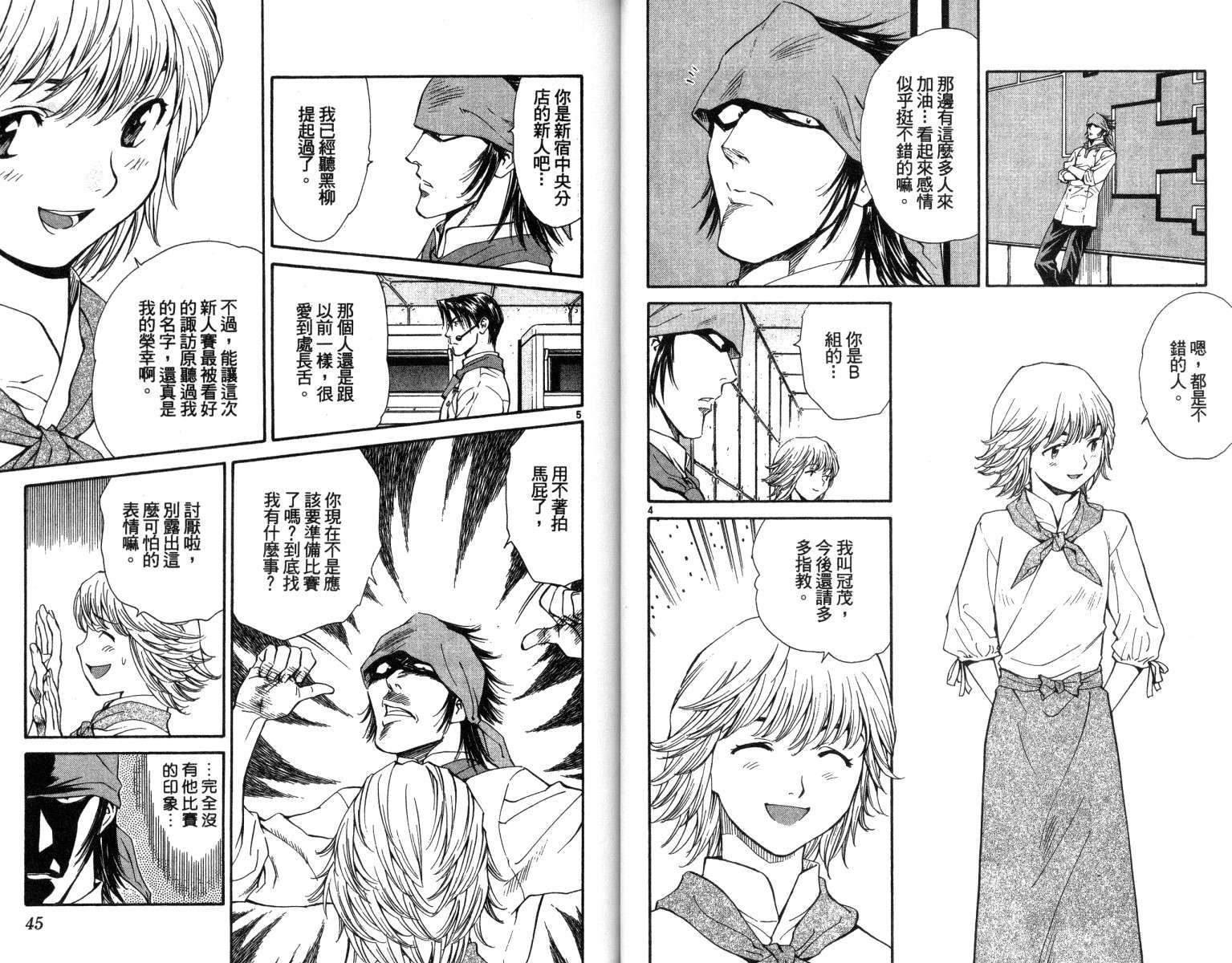 《日式面包王》漫画最新章节第5卷免费下拉式在线观看章节第【23】张图片