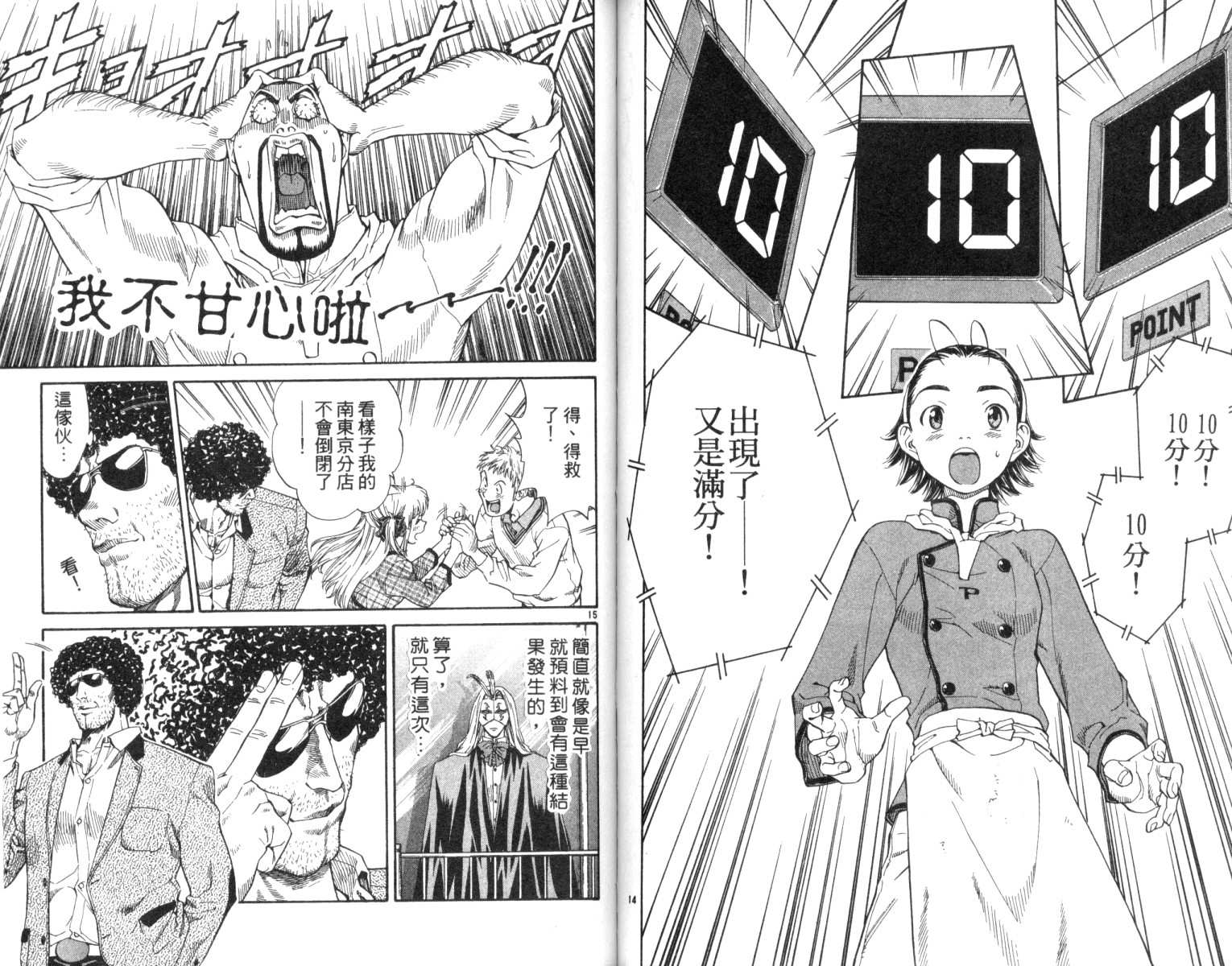 《日式面包王》漫画最新章节第2卷免费下拉式在线观看章节第【59】张图片