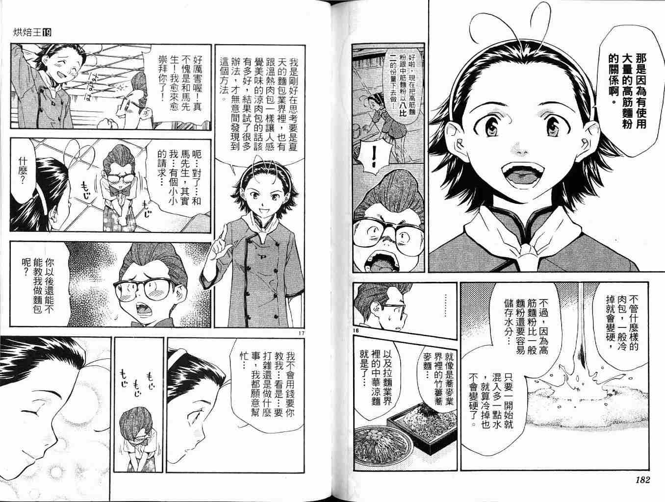 《日式面包王》漫画最新章节第19卷免费下拉式在线观看章节第【91】张图片