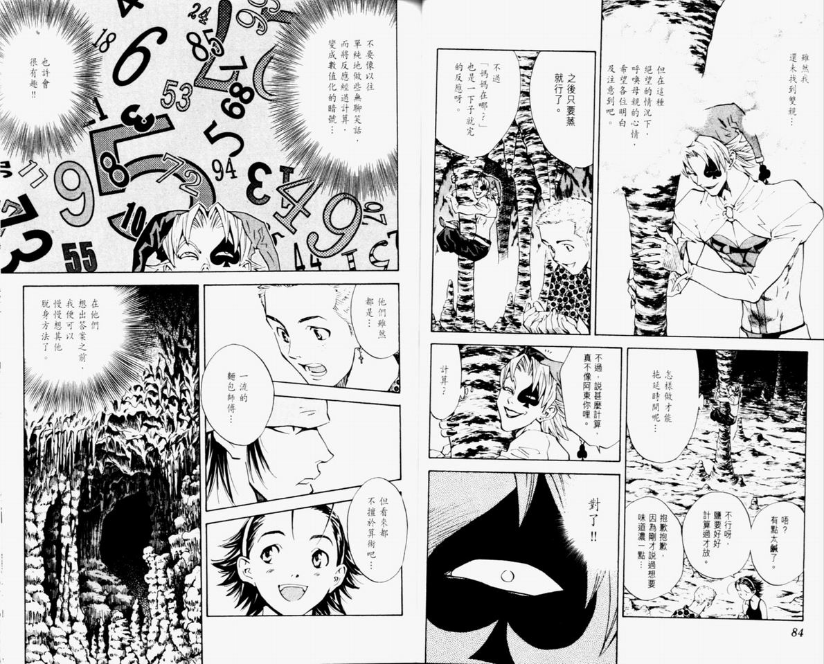 《日式面包王》漫画最新章节第10卷免费下拉式在线观看章节第【44】张图片