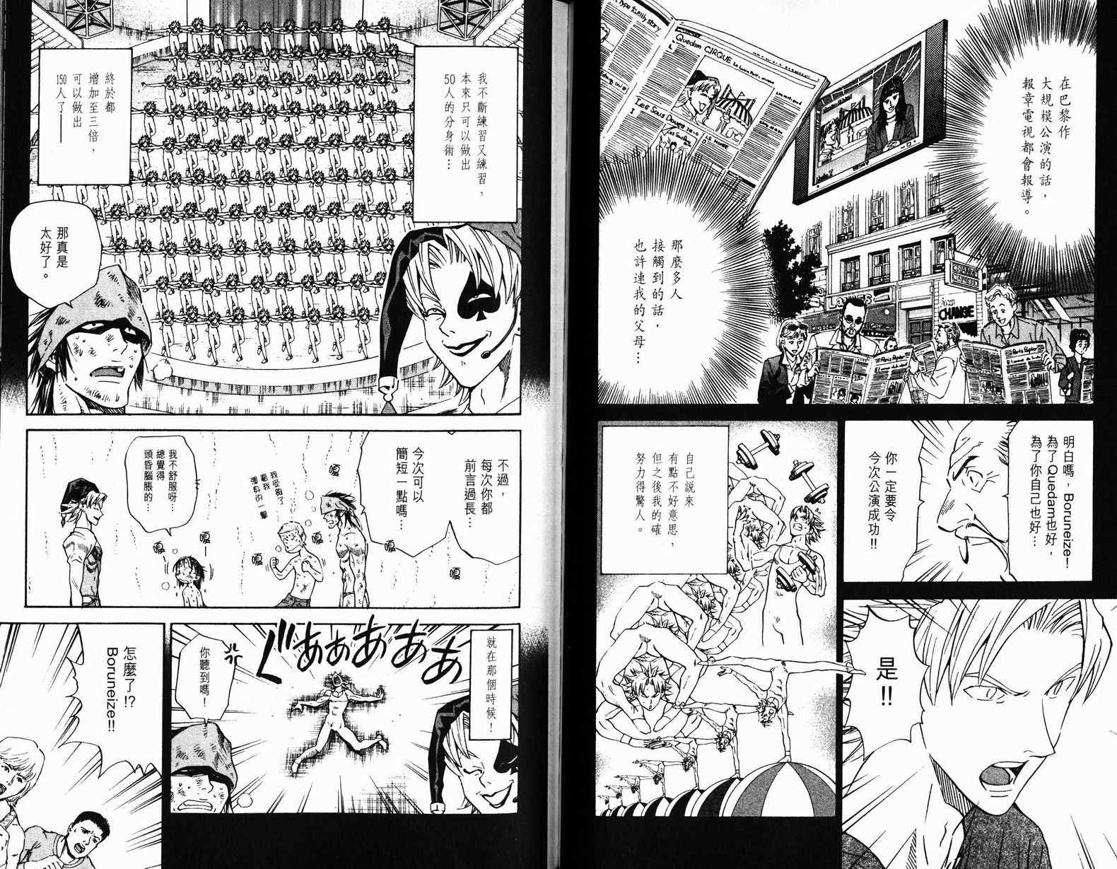 《日式面包王》漫画最新章节第9卷免费下拉式在线观看章节第【86】张图片