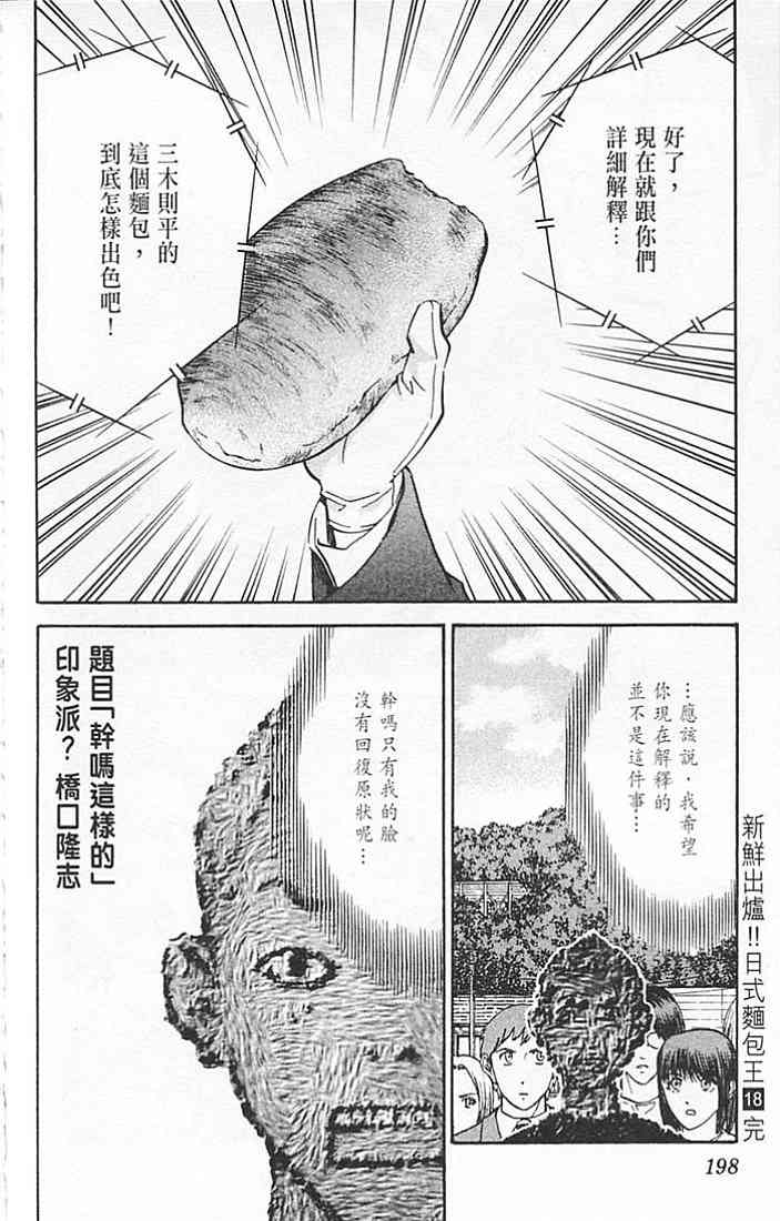 《日式面包王》漫画最新章节第18卷免费下拉式在线观看章节第【99】张图片