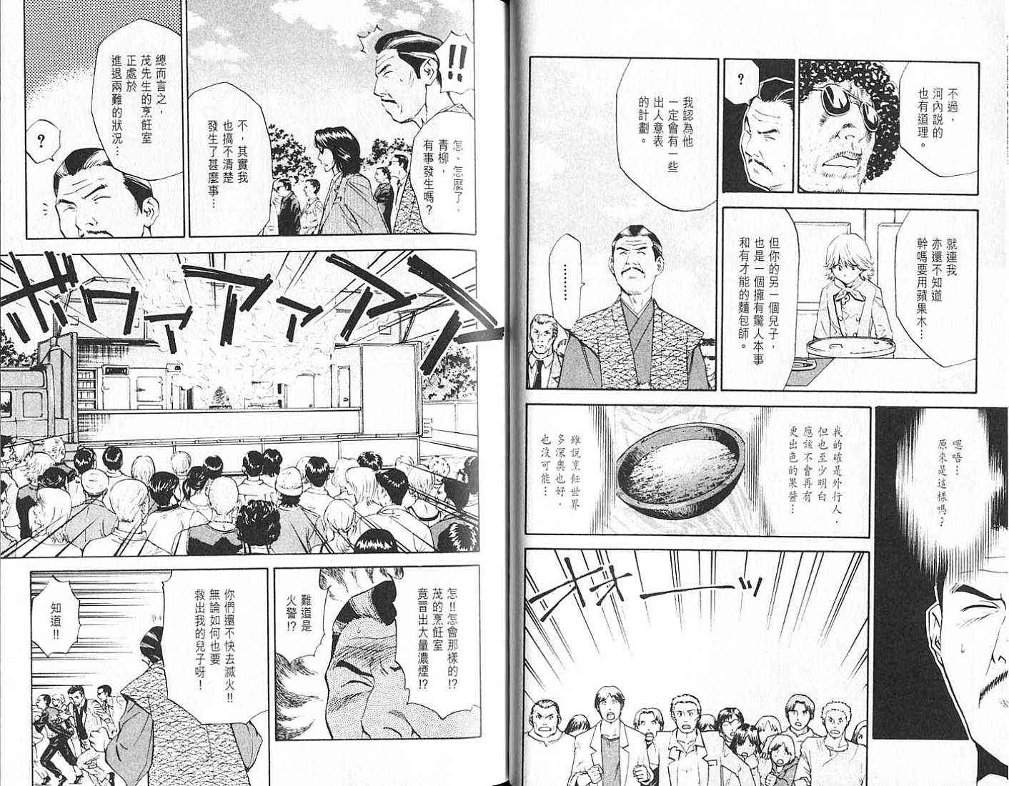 《日式面包王》漫画最新章节第18卷免费下拉式在线观看章节第【36】张图片