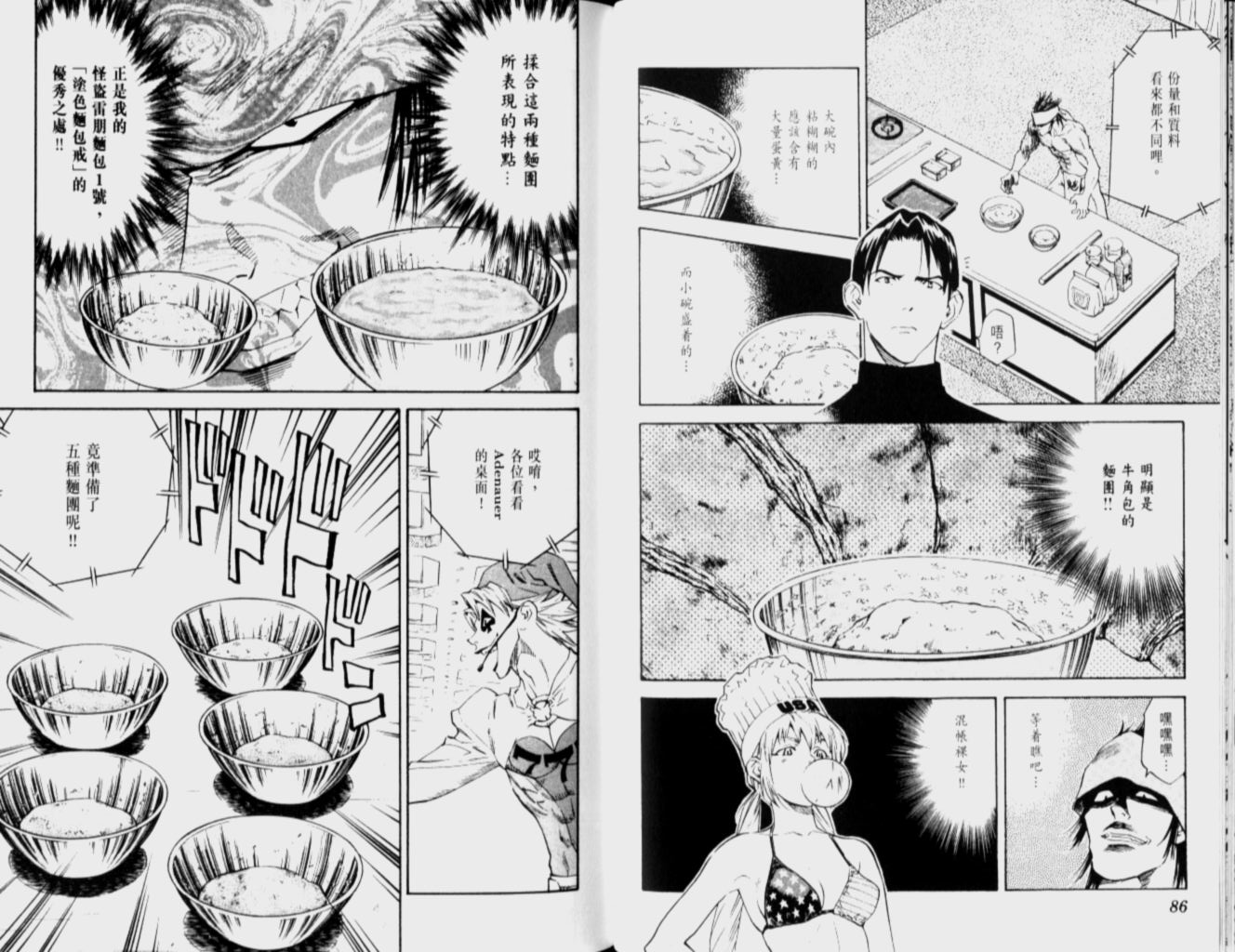 《日式面包王》漫画最新章节第12卷免费下拉式在线观看章节第【44】张图片