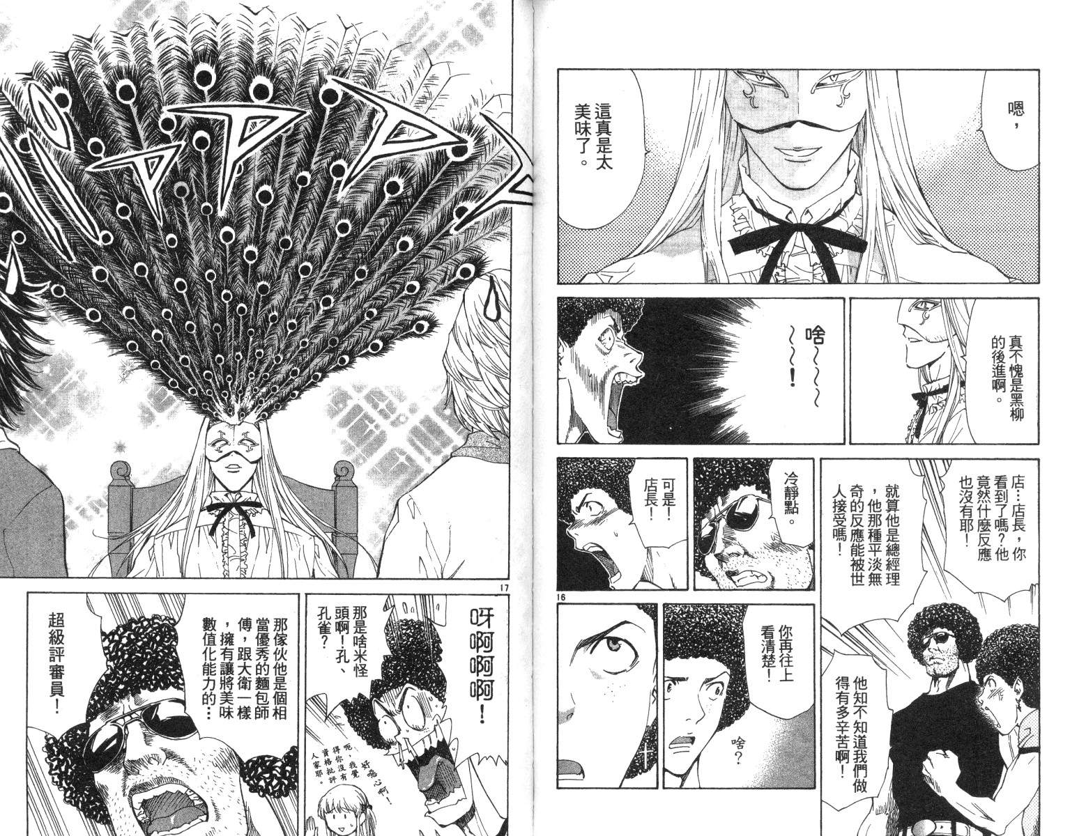 《日式面包王》漫画最新章节第6卷免费下拉式在线观看章节第【63】张图片