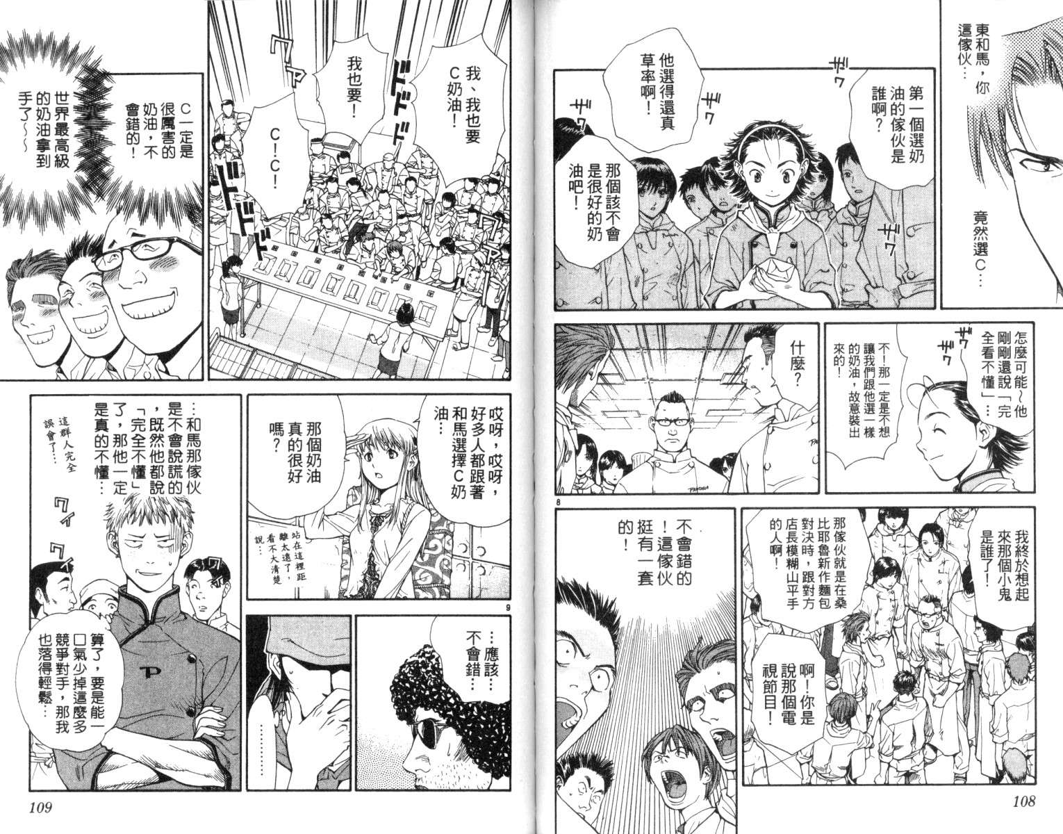 《日式面包王》漫画最新章节第3卷免费下拉式在线观看章节第【56】张图片