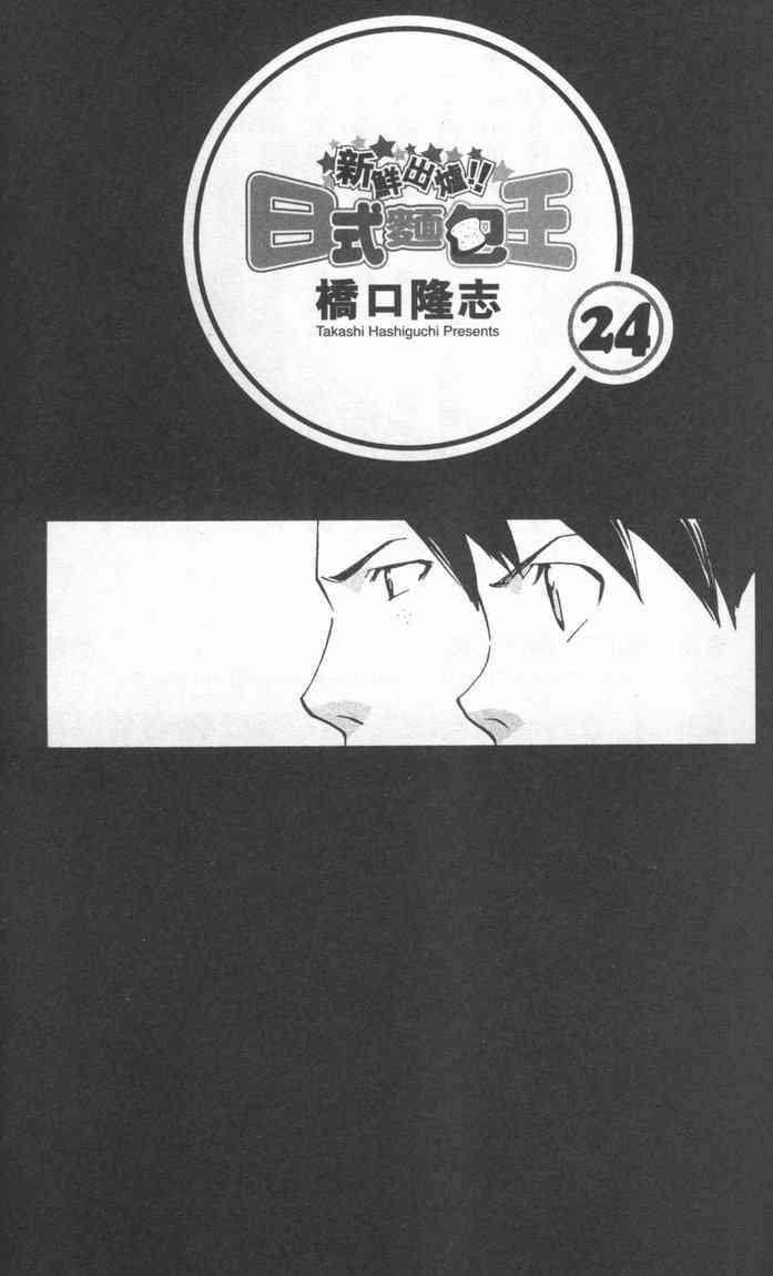 《日式面包王》漫画最新章节第24卷免费下拉式在线观看章节第【3】张图片