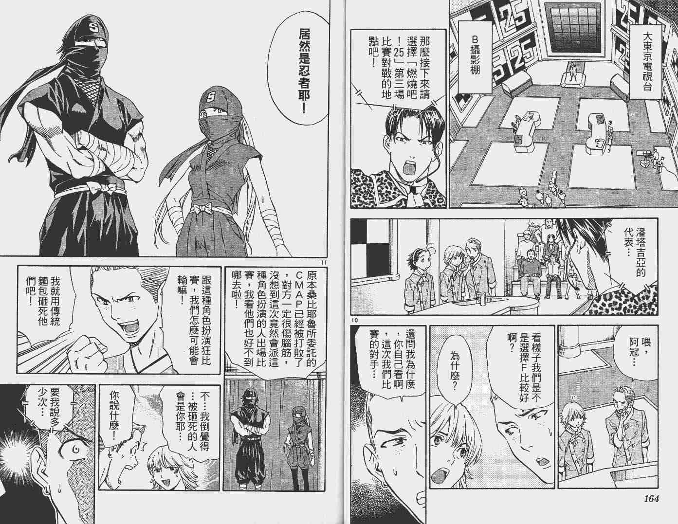 《日式面包王》漫画最新章节第16卷免费下拉式在线观看章节第【83】张图片