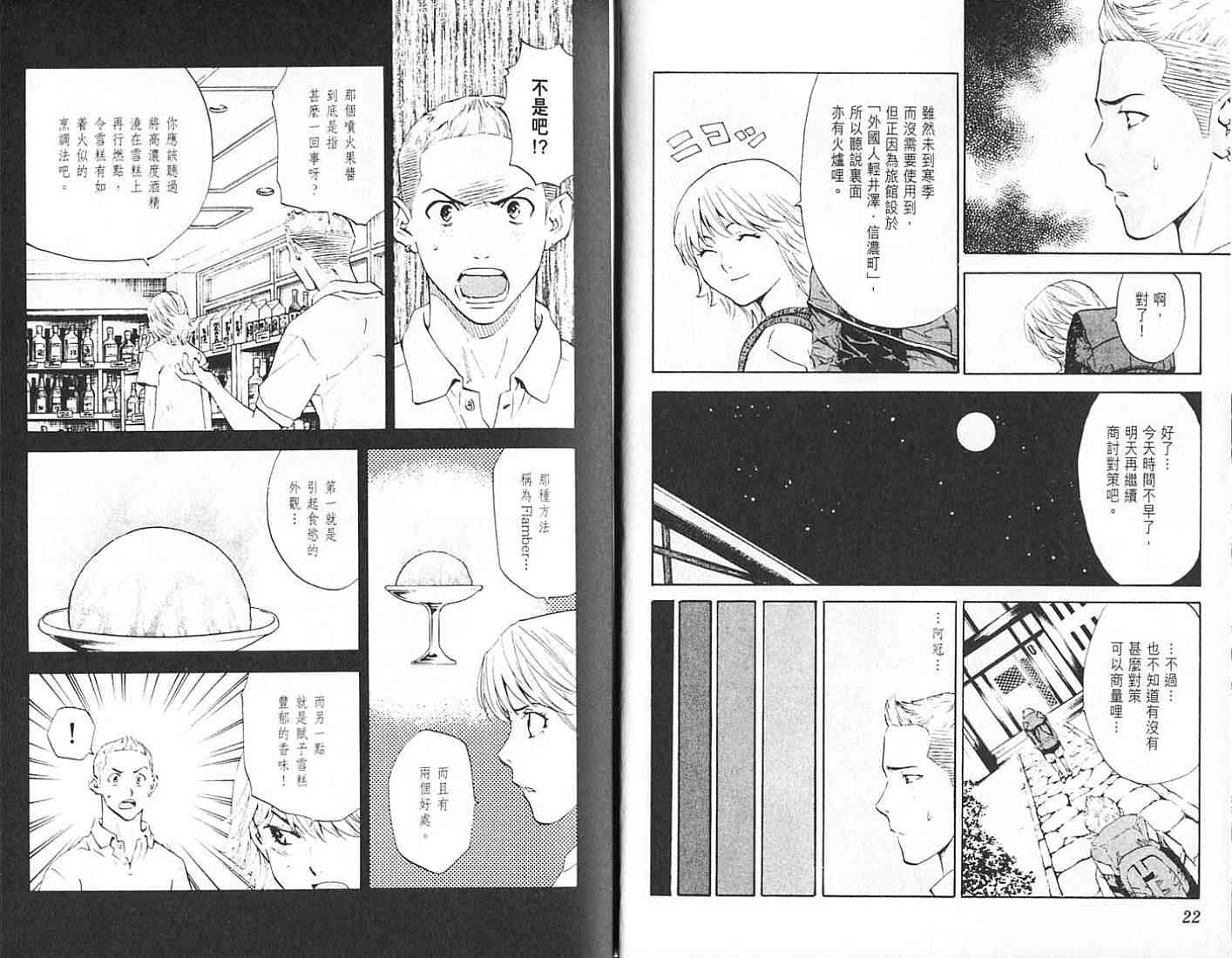 《日式面包王》漫画最新章节第18卷免费下拉式在线观看章节第【12】张图片