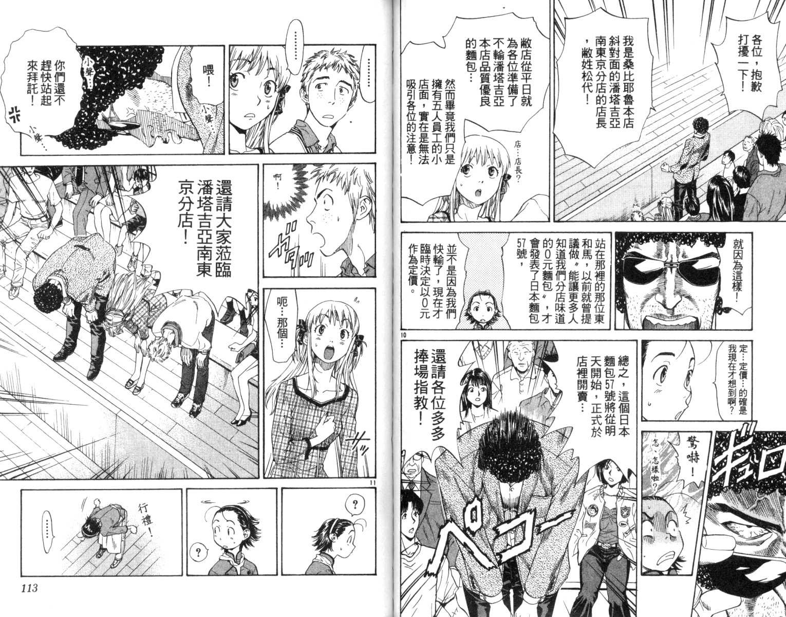 《日式面包王》漫画最新章节第2卷免费下拉式在线观看章节第【58】张图片