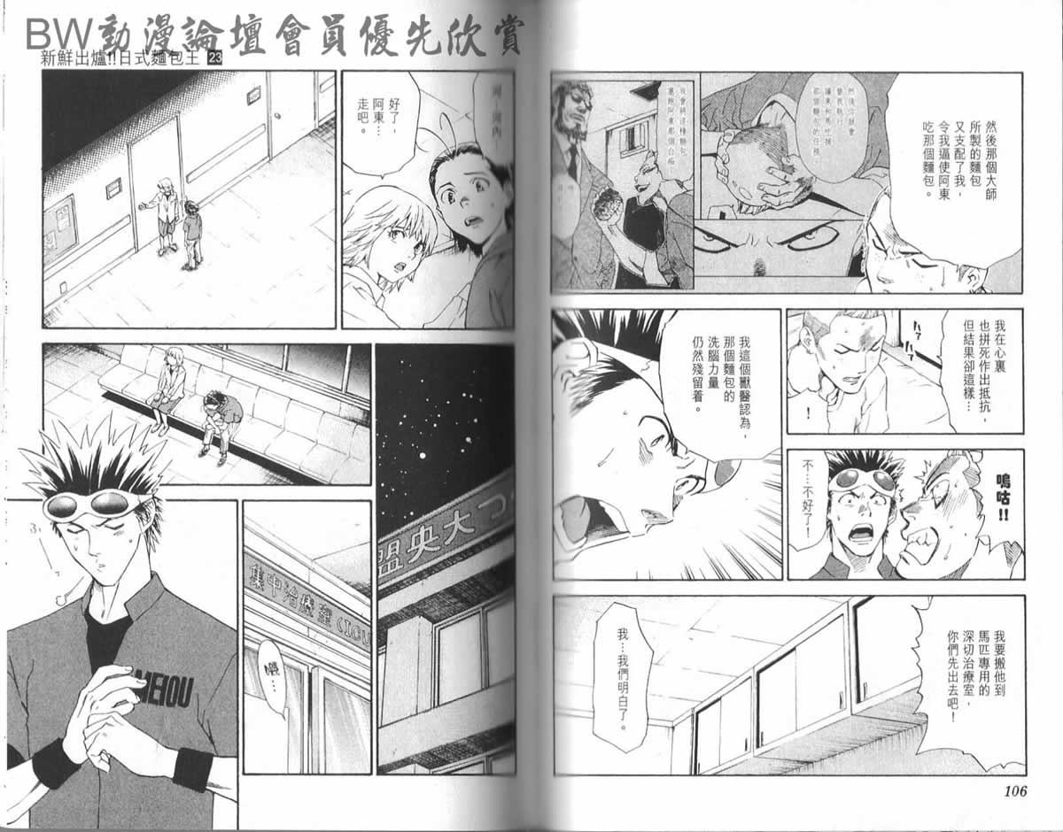 《日式面包王》漫画最新章节第23卷免费下拉式在线观看章节第【55】张图片