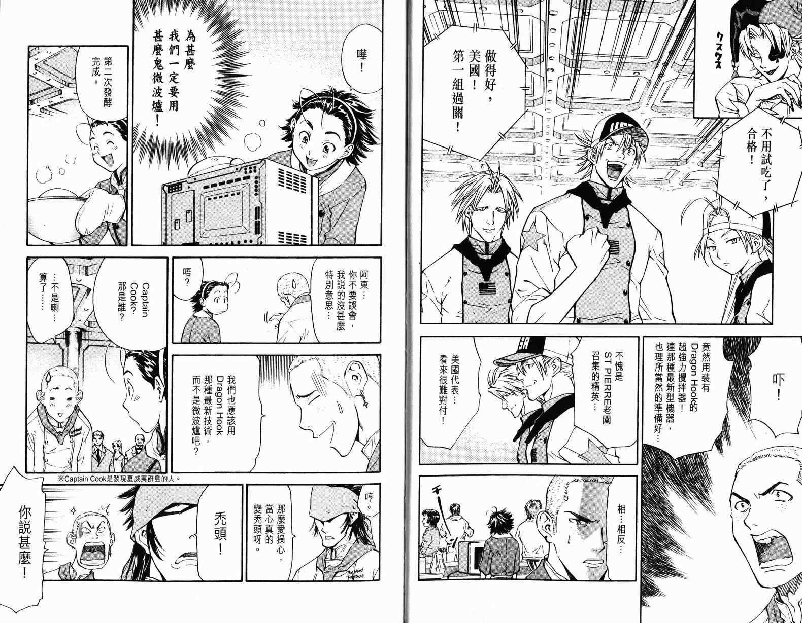 《日式面包王》漫画最新章节第9卷免费下拉式在线观看章节第【17】张图片