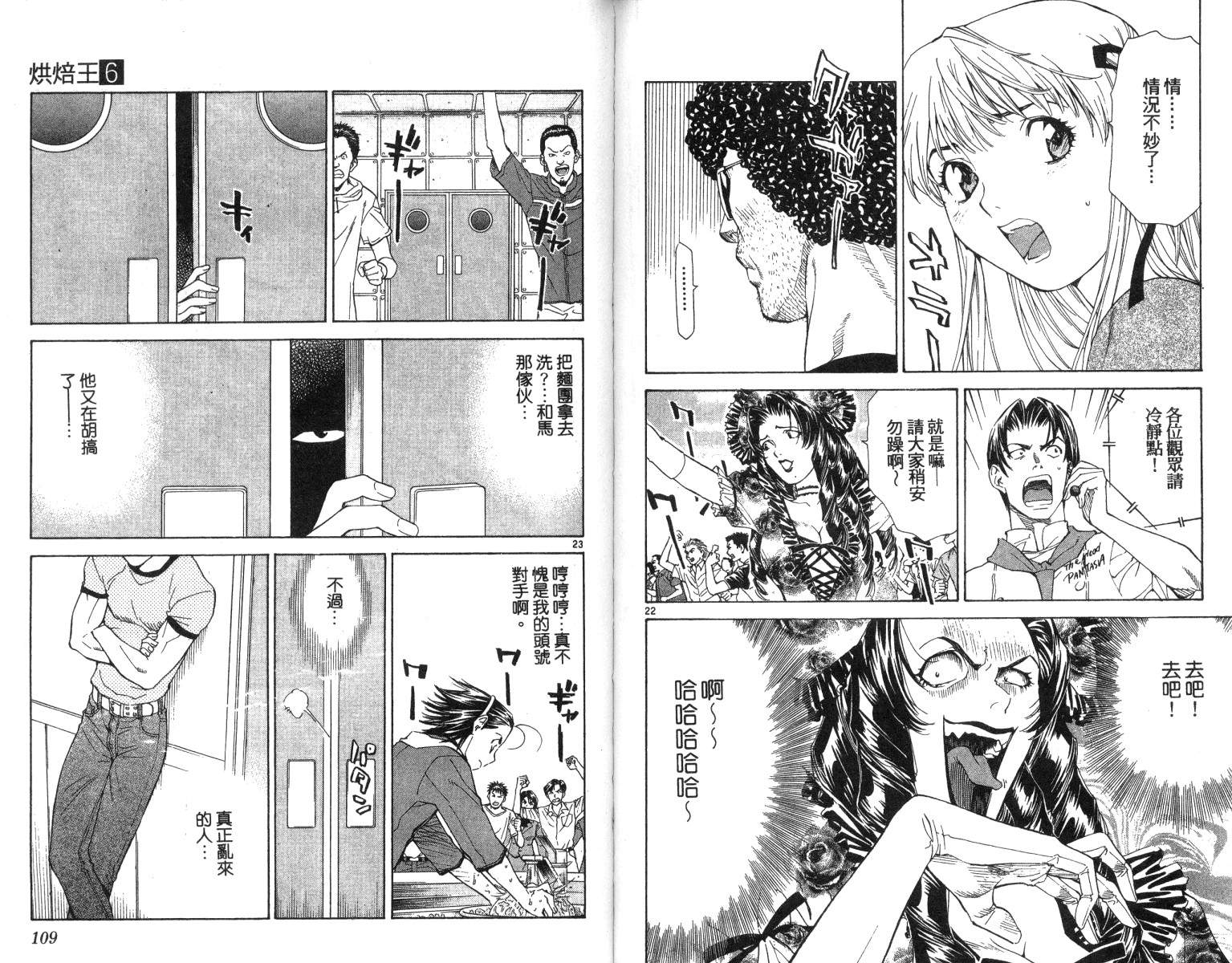 《日式面包王》漫画最新章节第6卷免费下拉式在线观看章节第【55】张图片