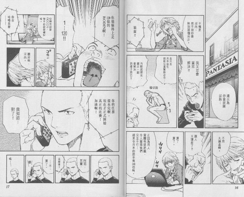 《日式面包王》漫画最新章节第8卷免费下拉式在线观看章节第【8】张图片