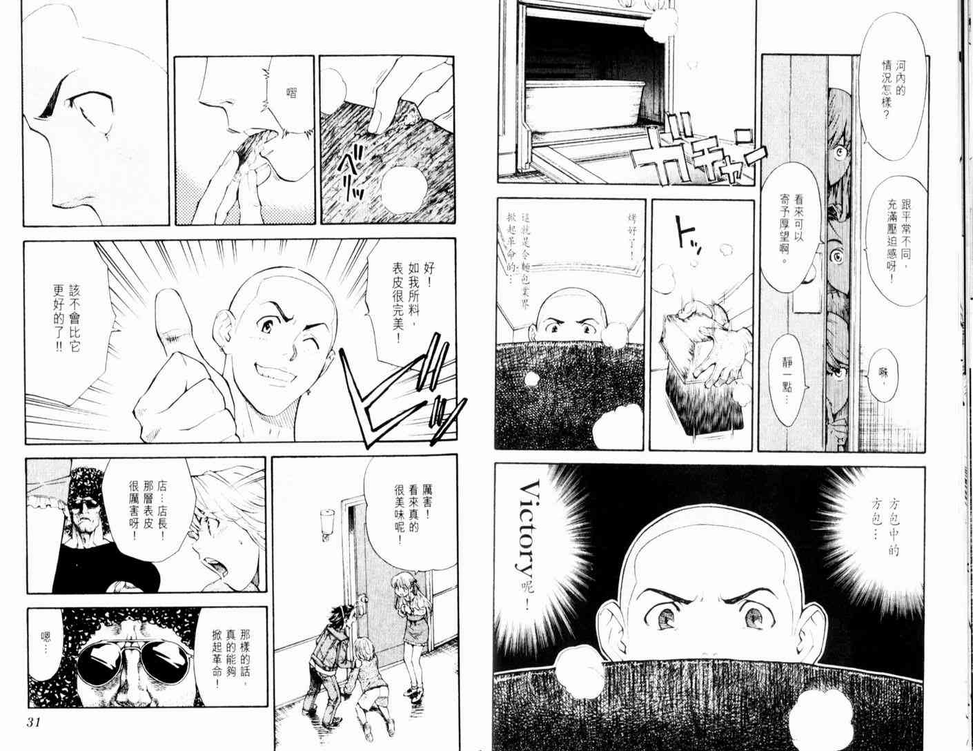 《日式面包王》漫画最新章节第13卷免费下拉式在线观看章节第【18】张图片