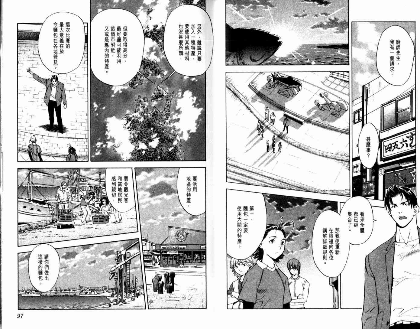 《日式面包王》漫画最新章节第15卷免费下拉式在线观看章节第【51】张图片