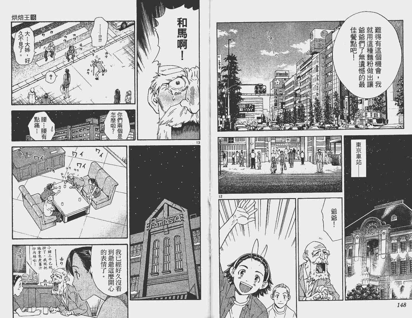 《日式面包王》漫画最新章节第16卷免费下拉式在线观看章节第【75】张图片