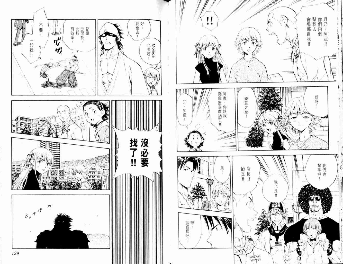 《日式面包王》漫画最新章节第13卷免费下拉式在线观看章节第【66】张图片