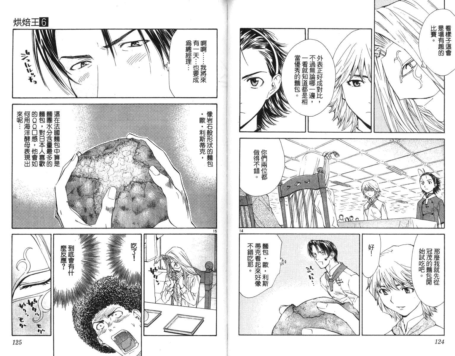 《日式面包王》漫画最新章节第6卷免费下拉式在线观看章节第【62】张图片