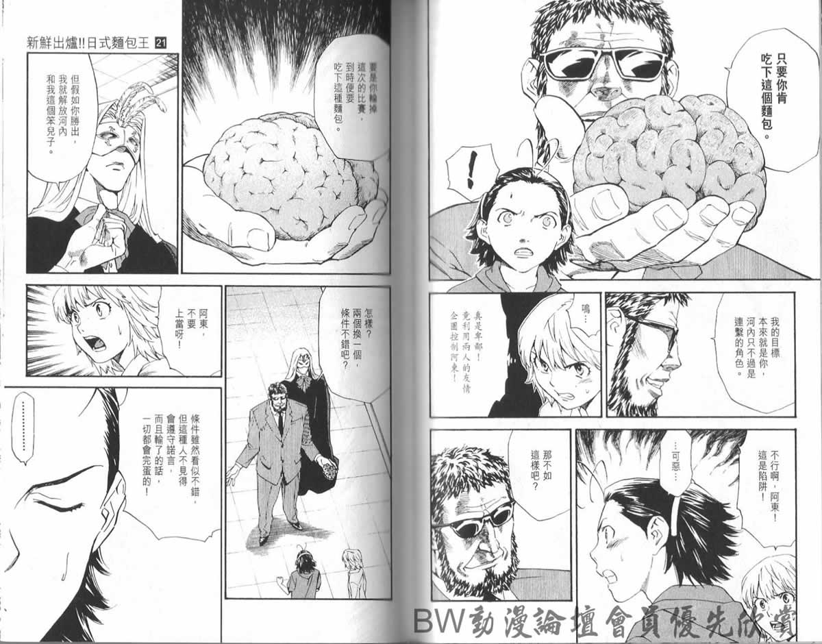 《日式面包王》漫画最新章节第23卷免费下拉式在线观看章节第【57】张图片