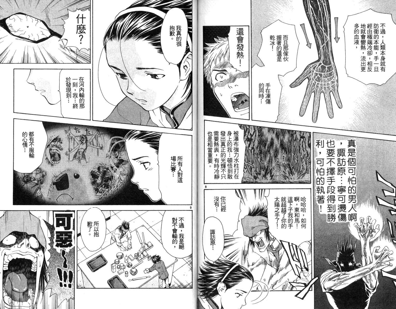 《日式面包王》漫画最新章节第5卷免费下拉式在线观看章节第【80】张图片