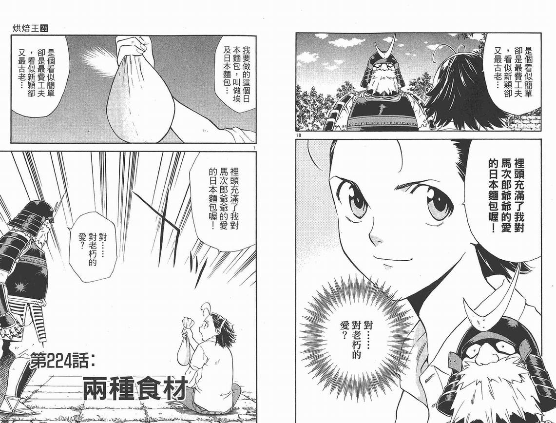 《日式面包王》漫画最新章节第25卷免费下拉式在线观看章节第【12】张图片