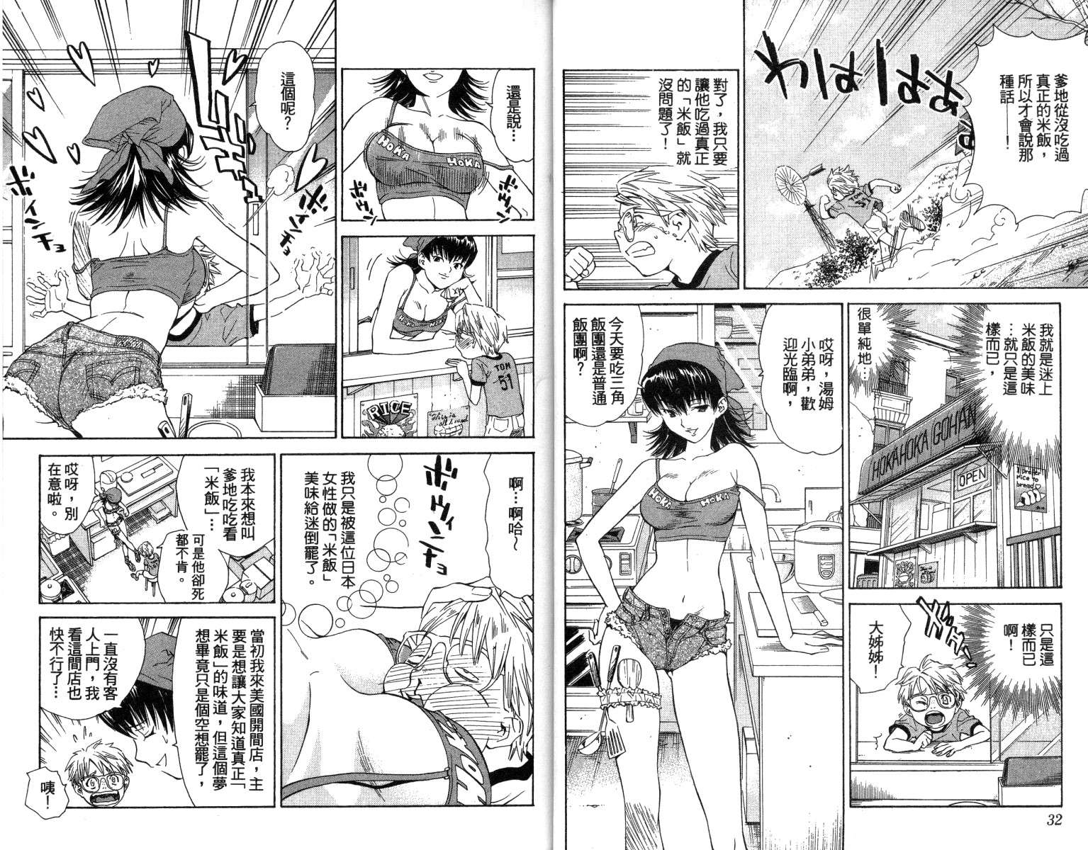 《日式面包王》漫画最新章节第4卷免费下拉式在线观看章节第【18】张图片