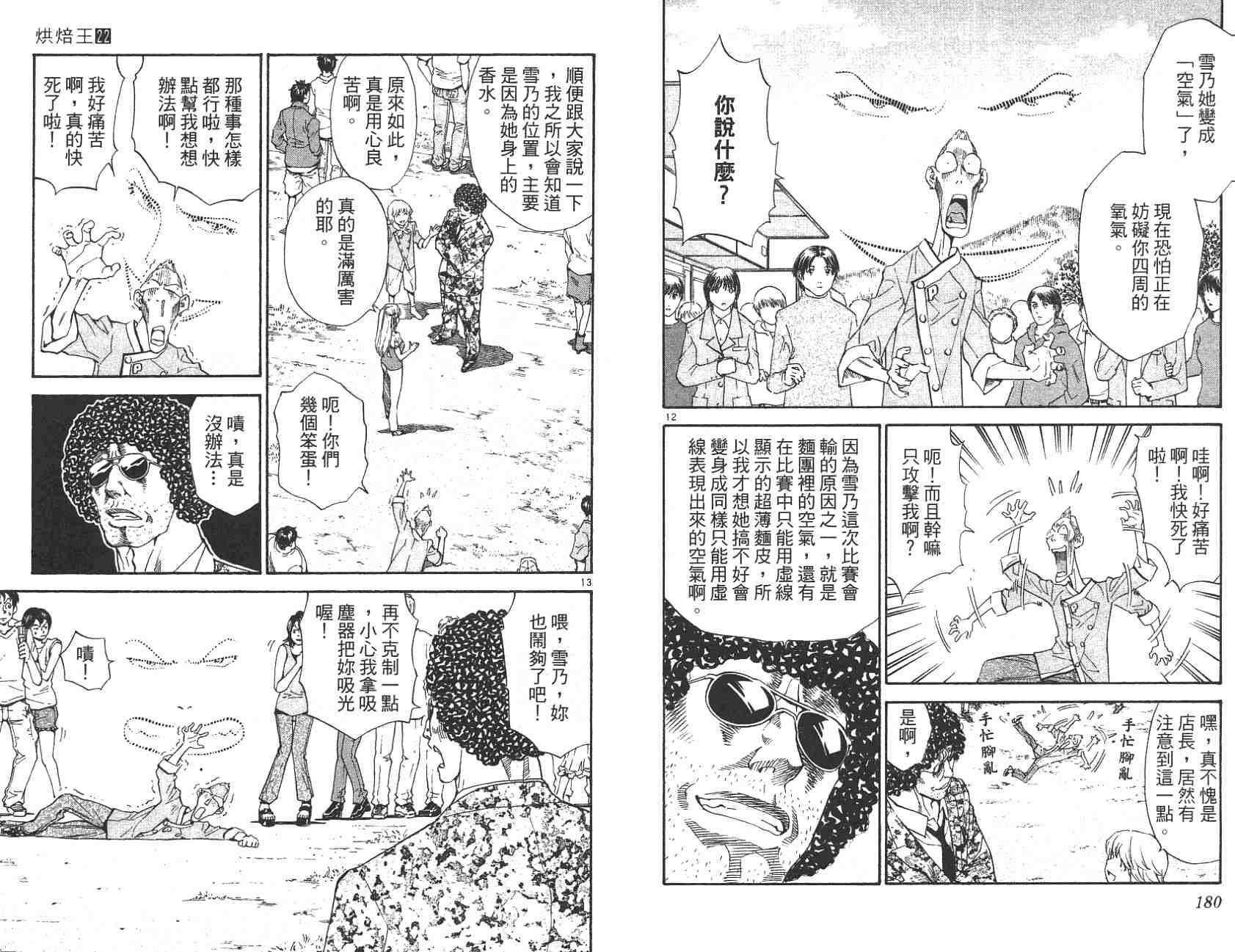 《日式面包王》漫画最新章节第22卷免费下拉式在线观看章节第【90】张图片