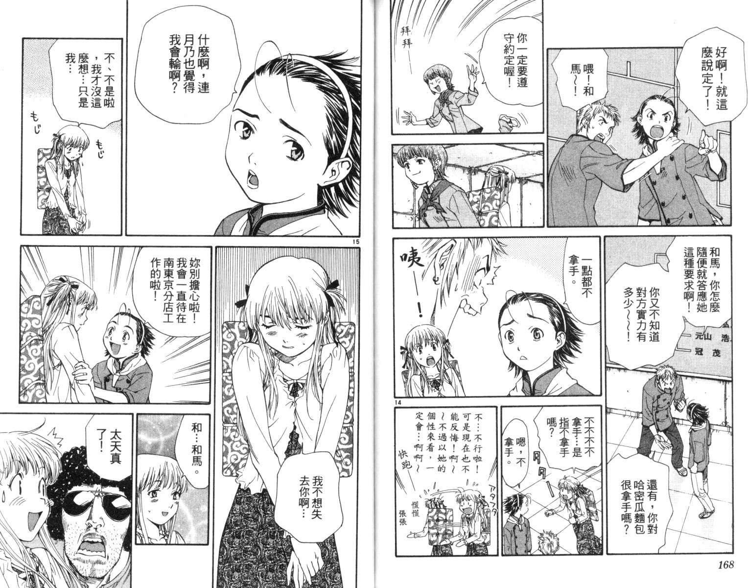 《日式面包王》漫画最新章节第3卷免费下拉式在线观看章节第【85】张图片