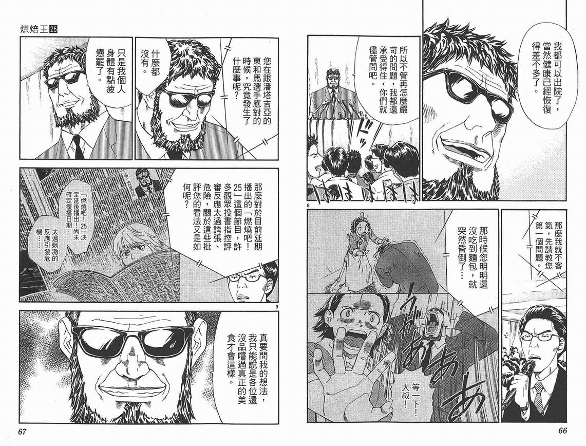 《日式面包王》漫画最新章节第25卷免费下拉式在线观看章节第【34】张图片