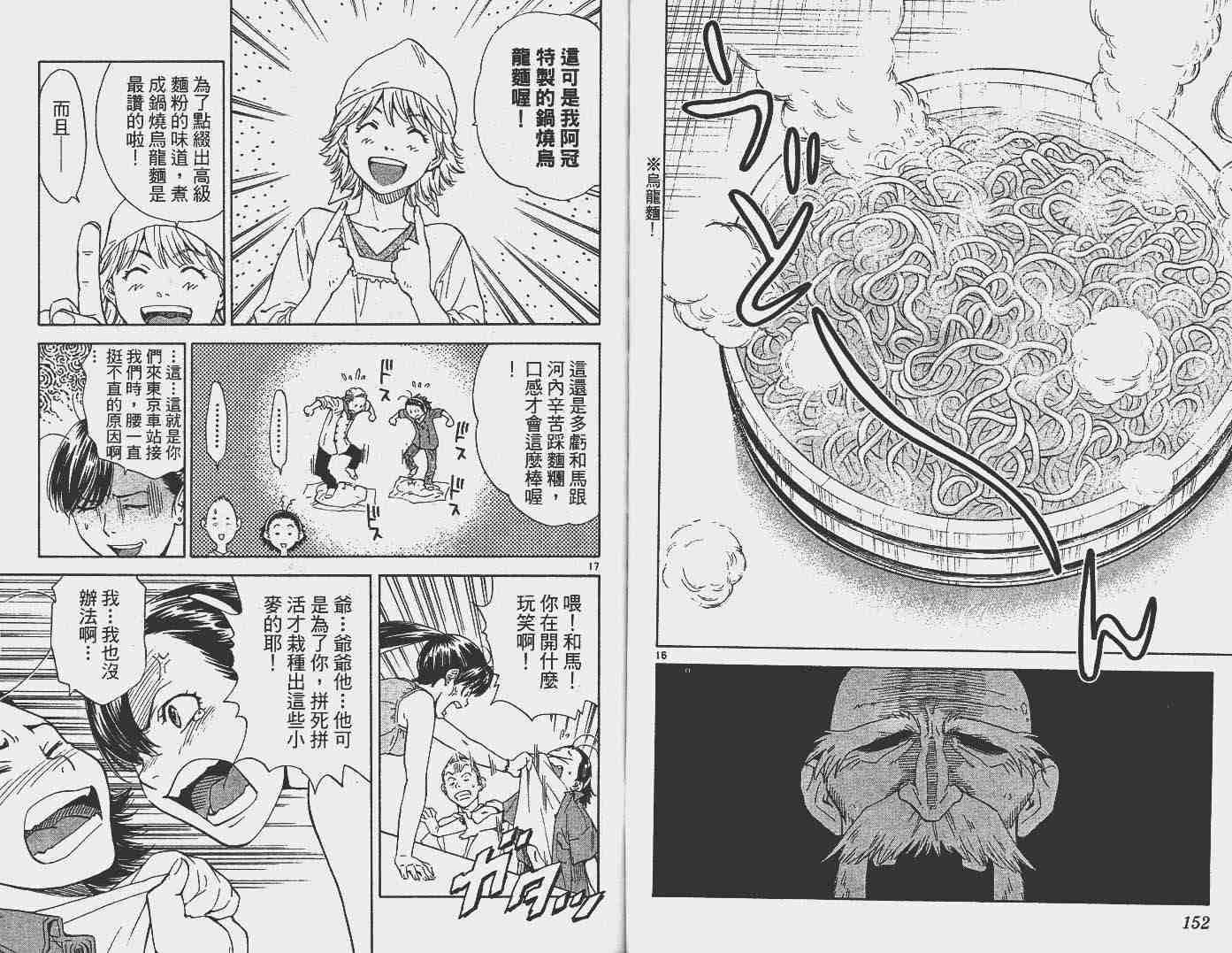 《日式面包王》漫画最新章节第16卷免费下拉式在线观看章节第【77】张图片