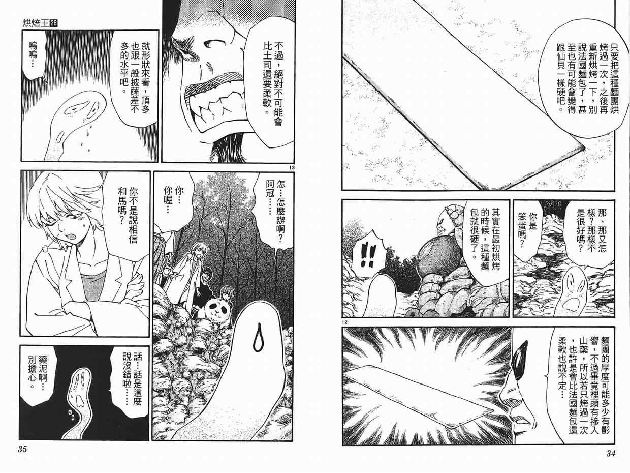 《日式面包王》漫画最新章节第26卷免费下拉式在线观看章节第【18】张图片
