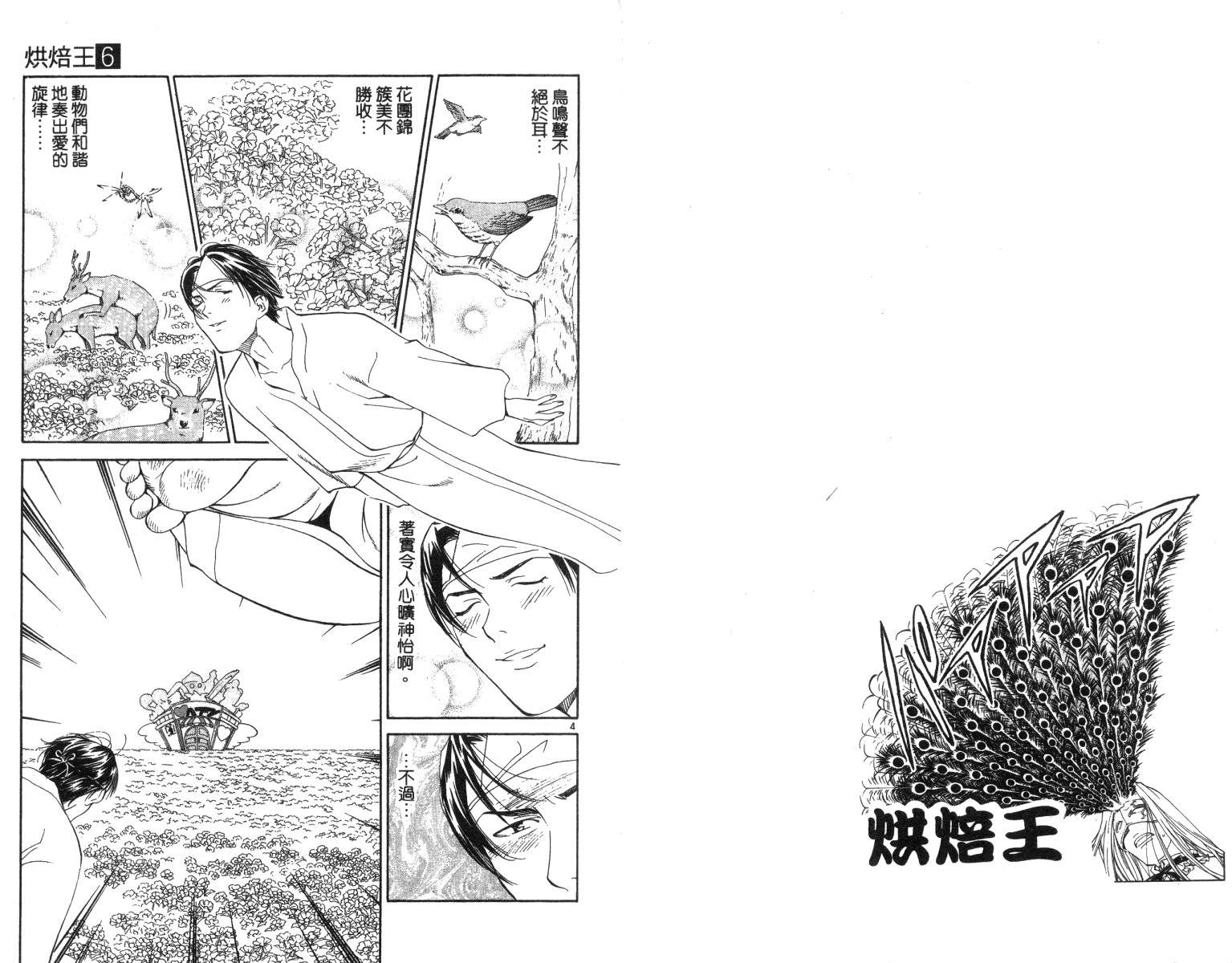 《日式面包王》漫画最新章节第6卷免费下拉式在线观看章节第【5】张图片