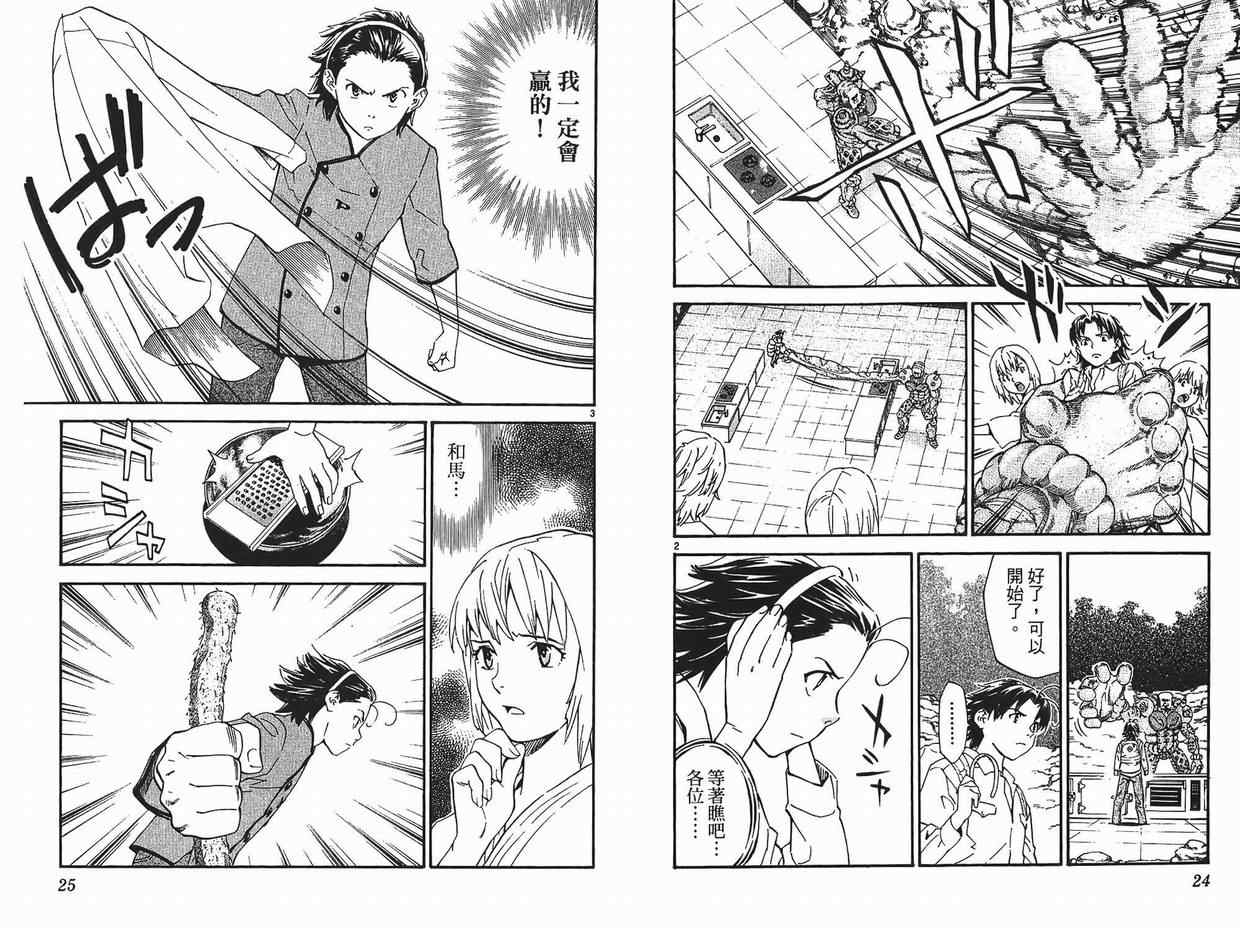 《日式面包王》漫画最新章节第26卷免费下拉式在线观看章节第【13】张图片