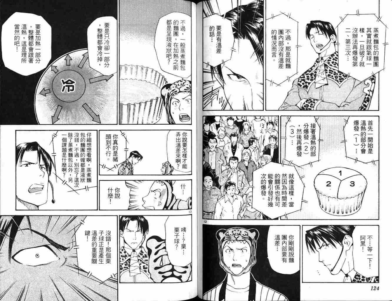 《日式面包王》漫画最新章节第19卷免费下拉式在线观看章节第【62】张图片