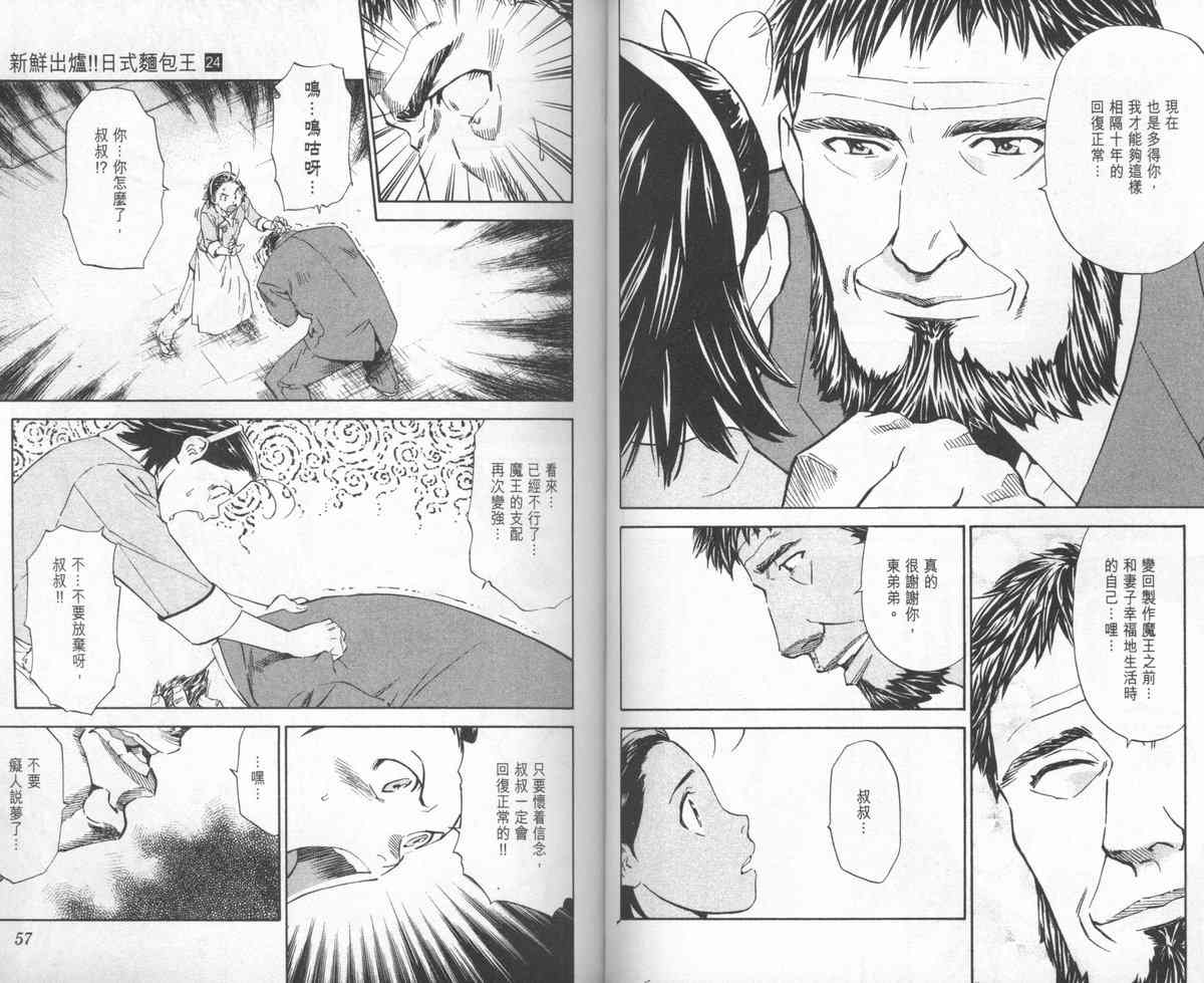 《日式面包王》漫画最新章节第24卷免费下拉式在线观看章节第【30】张图片