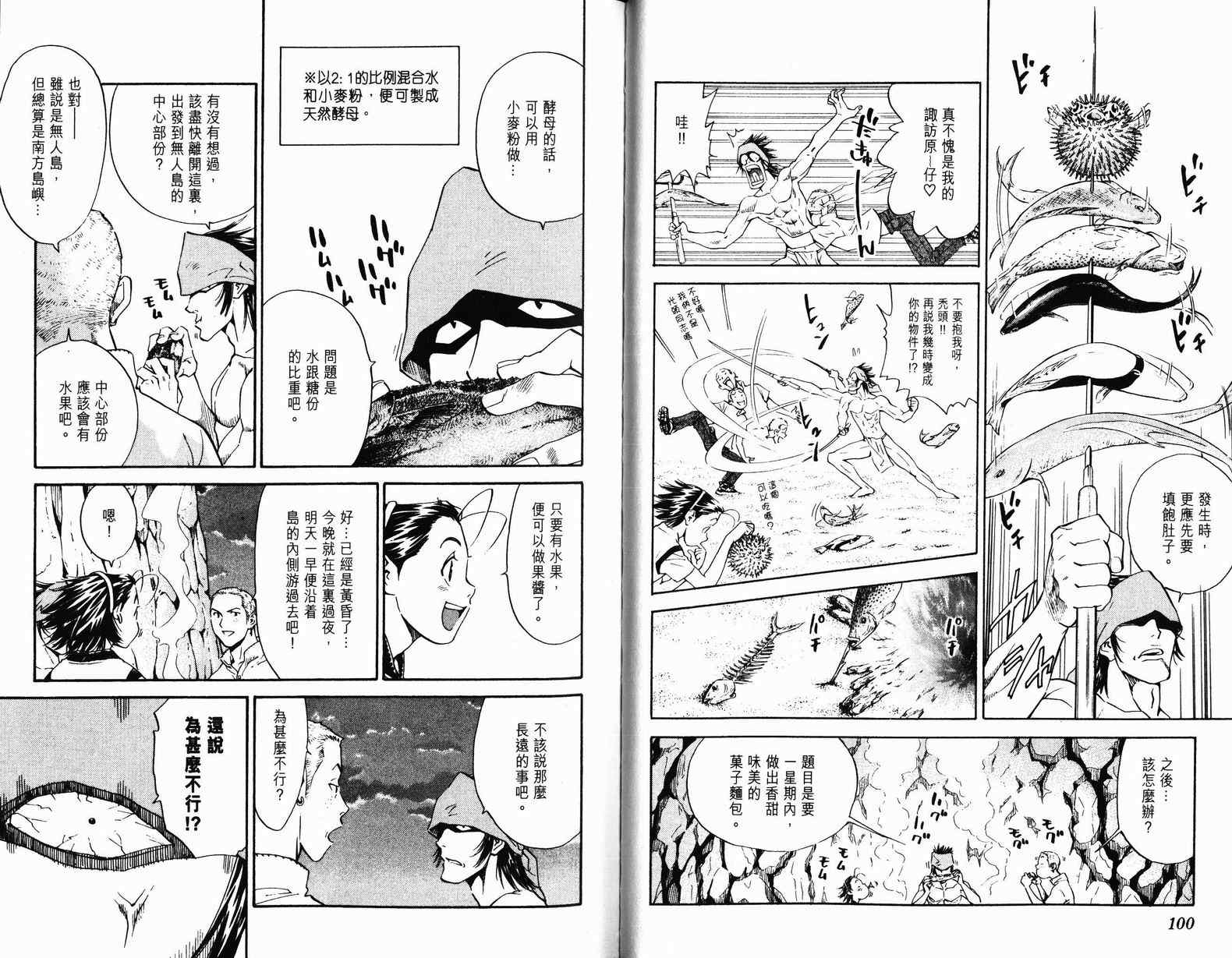 《日式面包王》漫画最新章节第9卷免费下拉式在线观看章节第【51】张图片